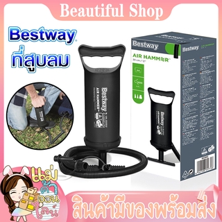 สินค้า Bestway ที่สูบลม ปั๊มลม แบบใช้มือ ปั๊มมือ แบบพกพา ใช้สูบลมได้ทั้ง หมอน ที่นอน สระว่ายน้ำ ของเล่นต่างๆ