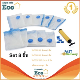Eco Home ถุงสูญญากาศ 8 ชิ้น +  กระบอกสูบ 1 อัน Vacuum Bag Set A [3032]
