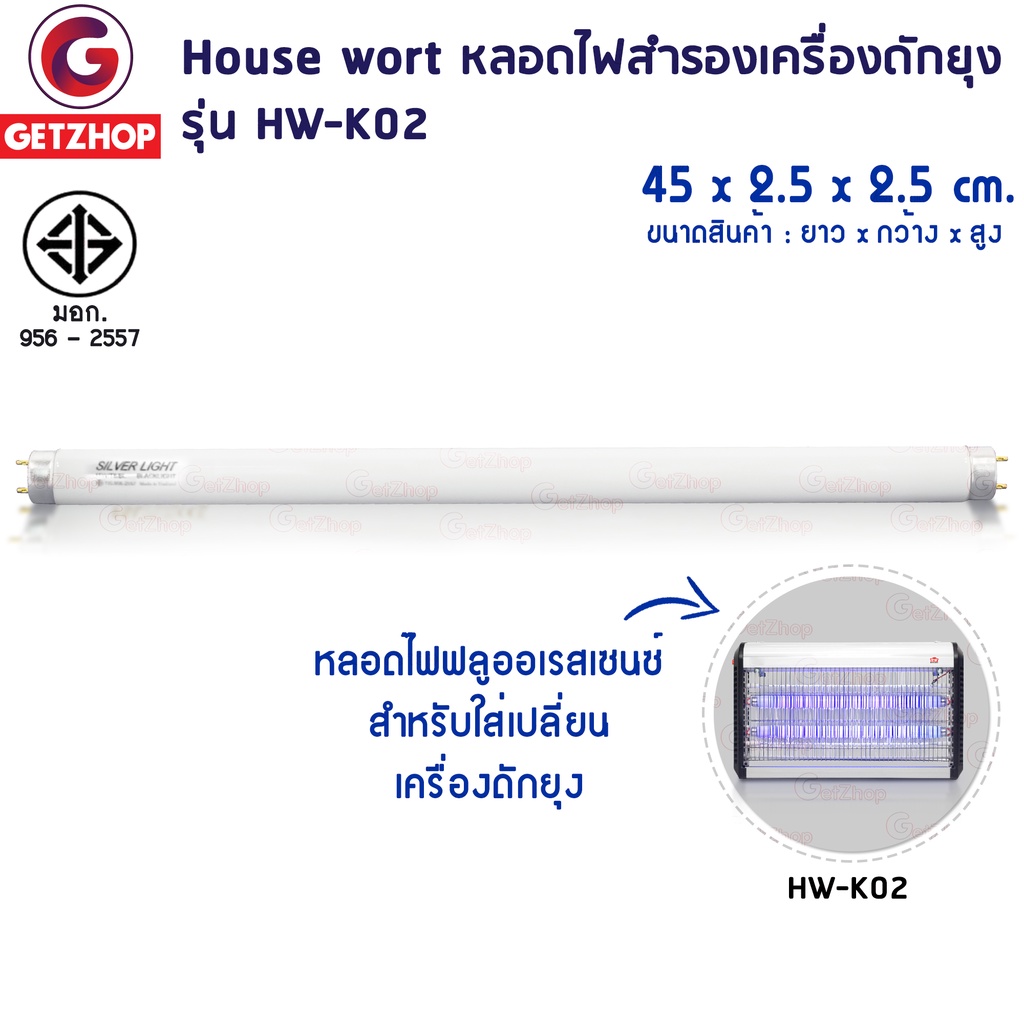 house-worth-getzhop-รุ่น-hw-k02-k217gp-หลอดไฟ-หลอดไฟล่อยุง-ฟลูออเรสเซนซ์-ใช้กับ-เครื่องดักยุงและแมลง