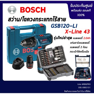 Bosch สว่านไขควงไร้สายGSB 120-Li พร้อมชุดดอกสว่าน43ชิ้น  (รุ่นใหม่ล่าสุด)