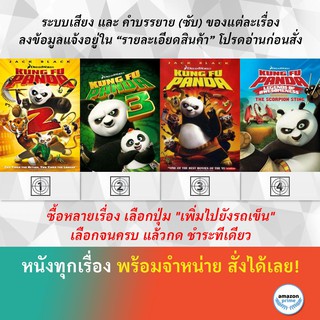 DVD ดีวีดี การ์ตูน Kung Fu Panda 2 Kung Fu Panda 3 Kung Fu Panda กังฟูแพนด้า V.1