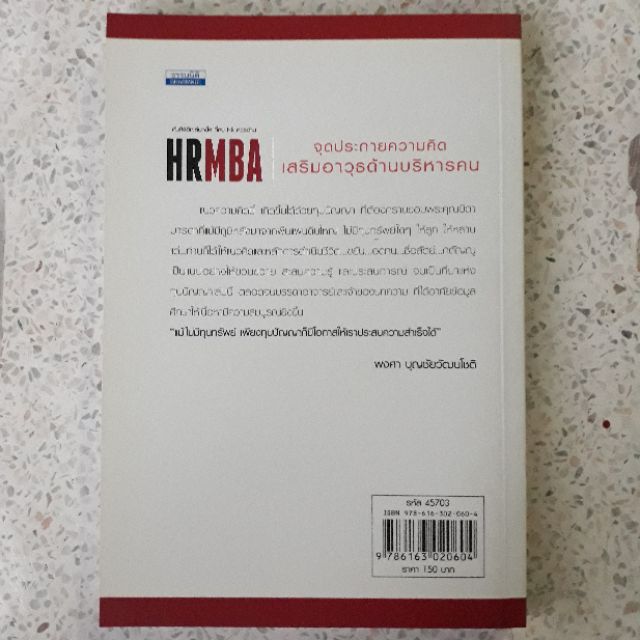 หนังสือมือสอง-hrmba-ปรับปรุงใหม่