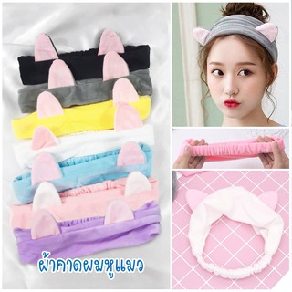 สินค้า F030 ผ้าคาดผมหูแมว แฟชั่น เนื้อผ้านุ่ม น่ารัก ผ้าคาดผมแต่งหน้า คาดผมอาบน้ำ ผ้าขนหนูเนื้อนุ่มคาดเปิดหน้าผาก