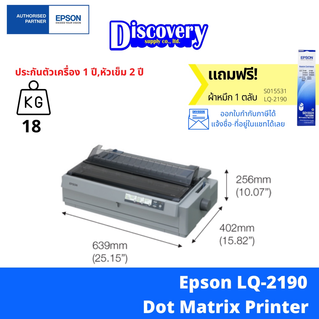 เครื่องพิมพ์-epson-lq-2190-dot-matrix-printer-เครื่องพิมพ์ด็อทเมตริกซ์พรินเตอร์