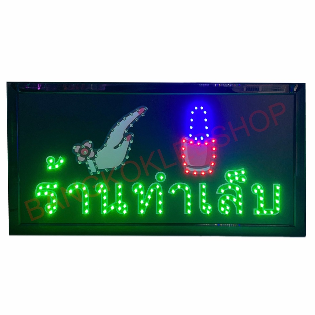 led-sign-ร้านทำเล็บ-ป้ายไฟแอลอีดีสำหรับตกแต่ง-220v-ป้ายตัวอักษร-ป้ายไฟ-ป้ายหน้าร้าน-ใช้ประดับตกแต่ง