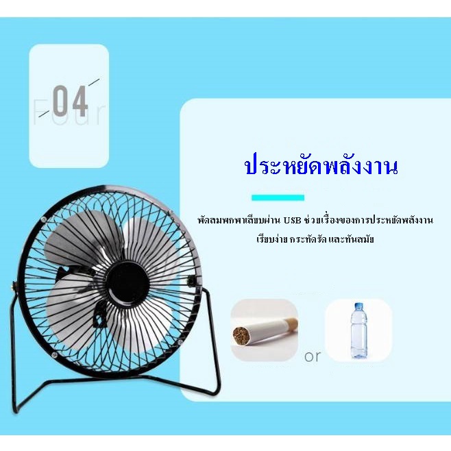 พัดลม-usb-พัดลมตั้งโต๊ะ-พัดลมเล็กพกพา-พัดลมใบพัด-6นิ้ว-พัดลมตั้งโต๊ะทำงาน