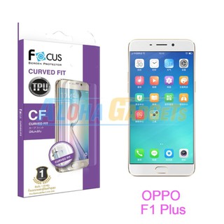 Focus ฟิล์มโค้งลงเต็มหน้าจอ OPPO F1 Plus (Curve Fit TPU)