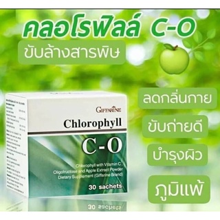 #คลอโรฟิลกิฟฟารีน30ซอง329บาทใหม่ๆสั่ง2กแถมใยหารอาหารหรือกาแฟลดนน1ซอง