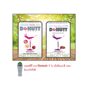 ภาพหน้าปกสินค้า( Donutt Collagen Peptide ) โดนัทท์ คอลลาเจน เปปไทด์ 4500 มก. หรือ Inulin Plus Mix Berry 10000 มก. แถมขวดเมื่อครบ3กล่อง ที่เกี่ยวข้อง