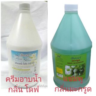 แชมพูสระผม โบเซ็ท ขนาด 3200 ml. กลิ่นมะกรูด  + ครีมอาบน้ำ โบเซ็ท  ขนาด 3200 ml.  กลิ่นโดฟ