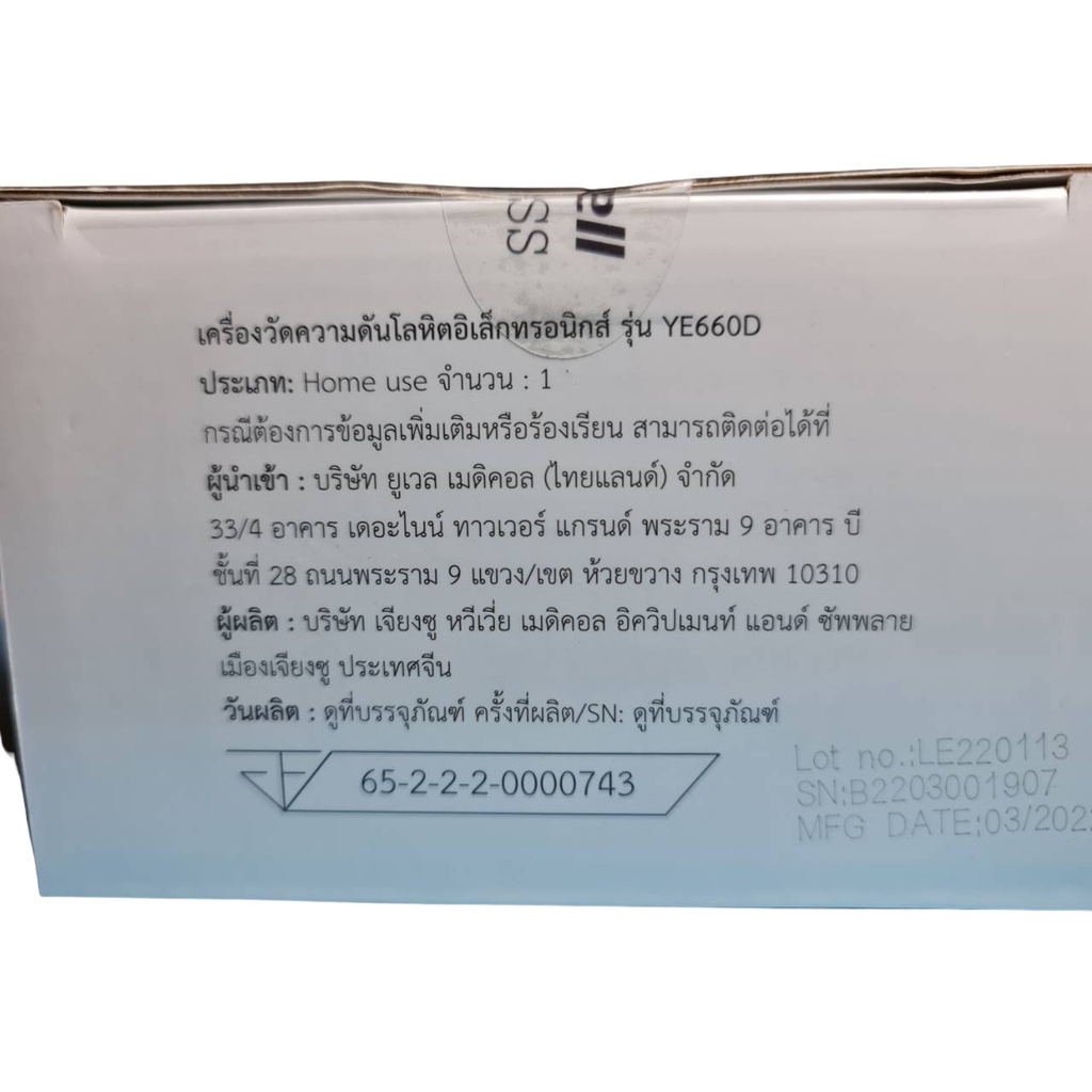 เครื่องวัดความดันโลหิต-yuwell-ye660d-รับประกันศูนย์ไทย-แบบดิจิตอล-วัดความดันโลหิตและอัตราการเต้นชีพจร