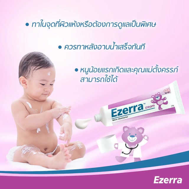 ของแท้-ฉลากไทย-ezerra-cream-อีเซอร์ร่า-ครีม-บำรุงผิว-แพ้ง่าย-ผิวแห้งคัน