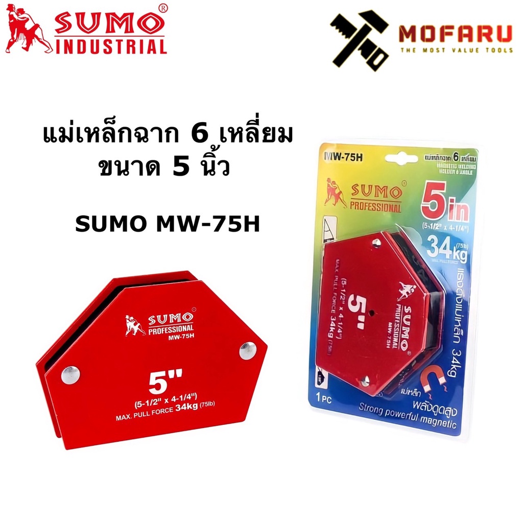 แม่เหล็กฉาก-6-เหลี่ยม-5-sumo-mw-75h