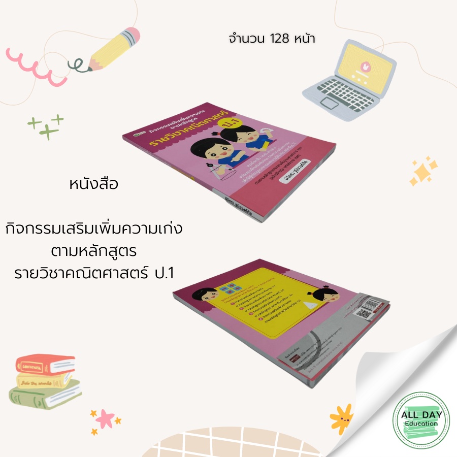 หนังสือ-กิจกรรม-เสริมเพิ่ม-ความเก่ง-ตามหลักสูตร-รายวิชา-คณิตศาสตร์-ป-1-gt-การศึกษา-การสอน-การเรียน-คู่มือเรียนประถม-เฉลย