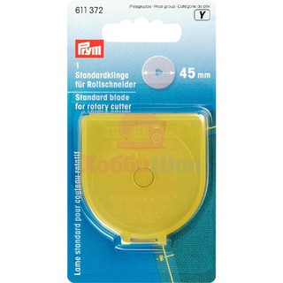 Prym ใบมีด Rotary Cutter ขนาด 45 มม.จำนวน 1 ชิ้น 611372