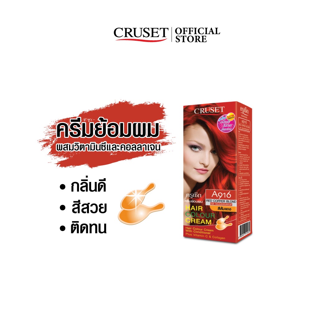 cruset-ครีมย้อมผม-a916-สีส้มแดง-60-มล