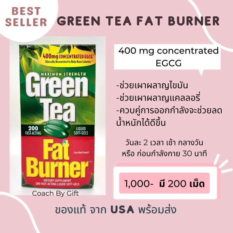 ชาเขียว-green-tea-fat-burner-ของแท้-นำเข้าจากอเมริกา