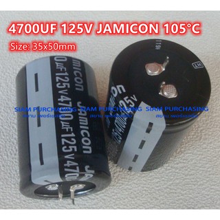 คาปาซิเตอร์ 4700UF 125V JAMICON 105°C SIZE: 35X50MM.