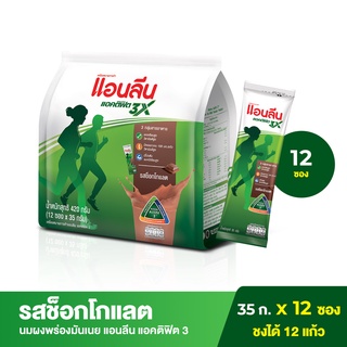 ภาพหน้าปกสินค้าAnlene Actifit 3 แอนลีน แอคติฟิต 3 นมผงปรุงแต่งพร่องมันเนย แบบชง ชนิดซอง รสช็อกโกแลต 12x35 กรัม (420 กรัม) ซึ่งคุณอาจชอบสินค้านี้