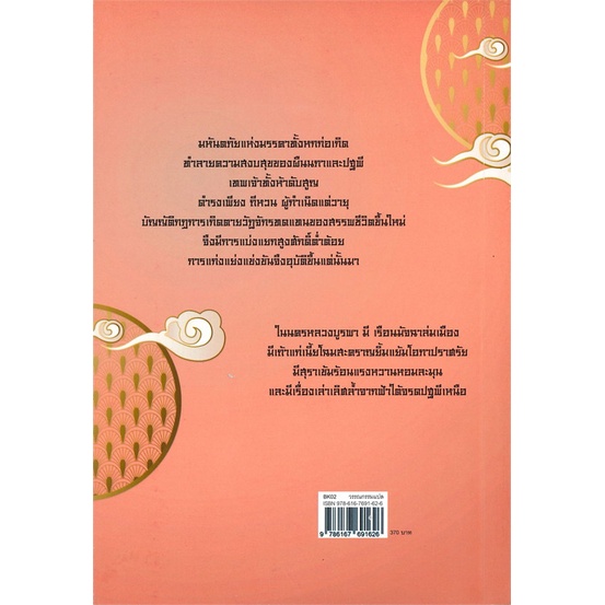 book-bazaar-หนังสือ-เรื่องเล่าของ-เหล่าปีศาจในเหลาสุรา-เล่ม-2