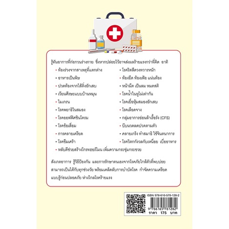 หนังสือ-ป่วยบ่อย-เหนื่อยง่าย-เวียนหัว-ทำยังไงดี-การเรียนรู้-ภาษา-ธรุกิจ-ทั่วไป-ออลเดย์-เอดูเคชั่น