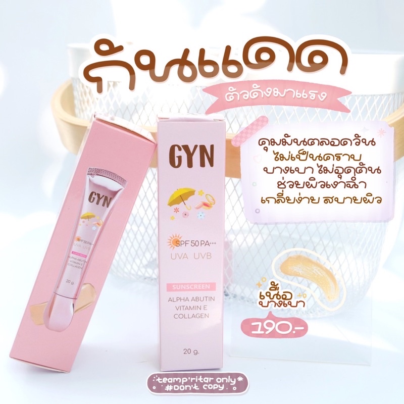 กันแดดจินส์-gyn-sunscreen-cream-spf50