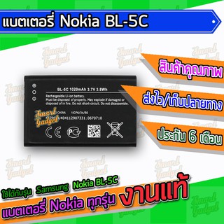 ภาพหน้าปกสินค้าBattery , แบต , แบตเตอรี่ Nokia BL-5C ที่เกี่ยวข้อง
