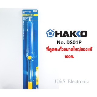 ภาพหน้าปกสินค้าที่ดูดตะกั่ว Hakko ขนาดใหญ่ ของแท้ Made in Japan ซึ่งคุณอาจชอบราคาและรีวิวของสินค้านี้