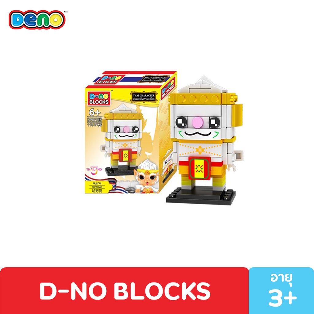 deno-ตัวต่อ-ดีโน่ตัวต่อละครไทย-102-ชิ้น-deno-block-thai-มีให้เลือกถึง-4-แบบ