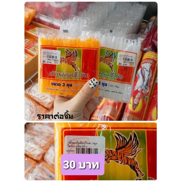 เทียนหอมตราเสือบิน-เทียนเหลือง-หลายขนาด-25-30-บาท