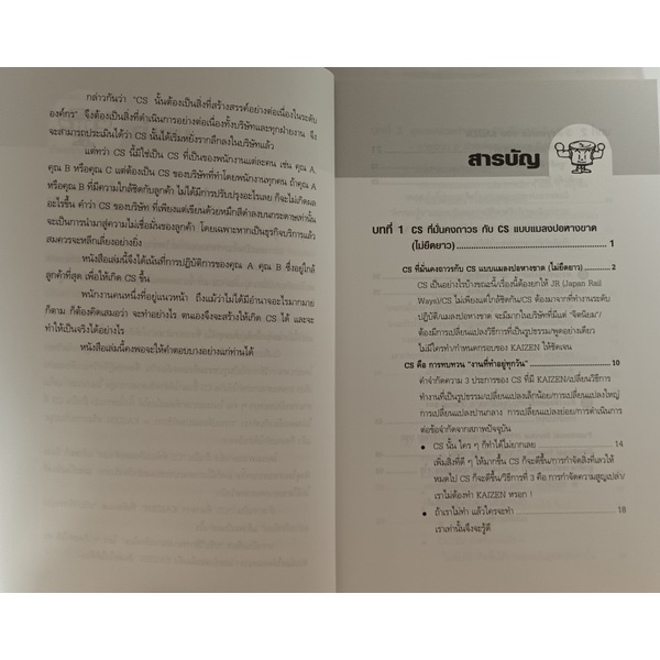 ลูกค้าคือปิศาจ-ปรับปรุงงานบริหารให้ได้ดังใจลูกค้าด้วย-kaizen-หนังสือหายากมาก-ไม่มีวางจำหน่ายแล้ว