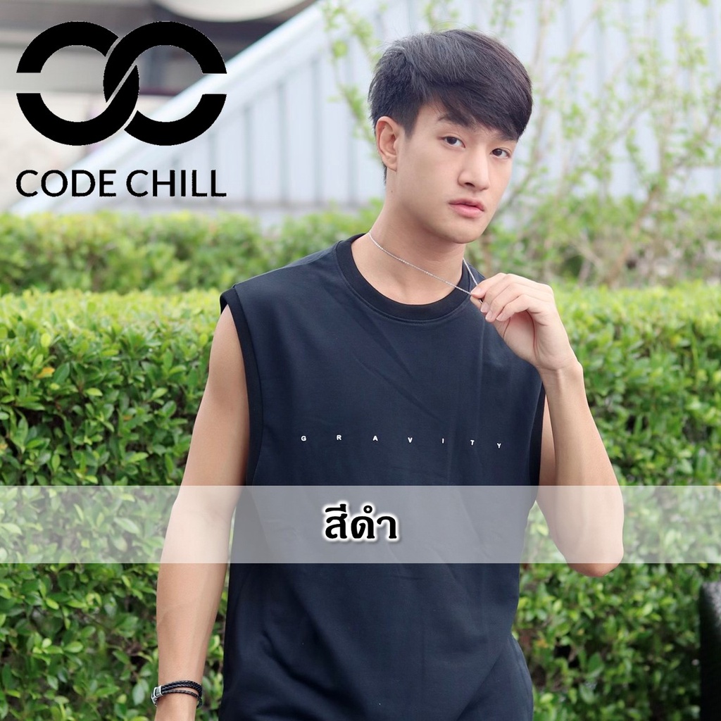 ลดล้างสต๊อค-code-chill-เสื้อแขนกุด-มีสินค้าพร้อมส่ง