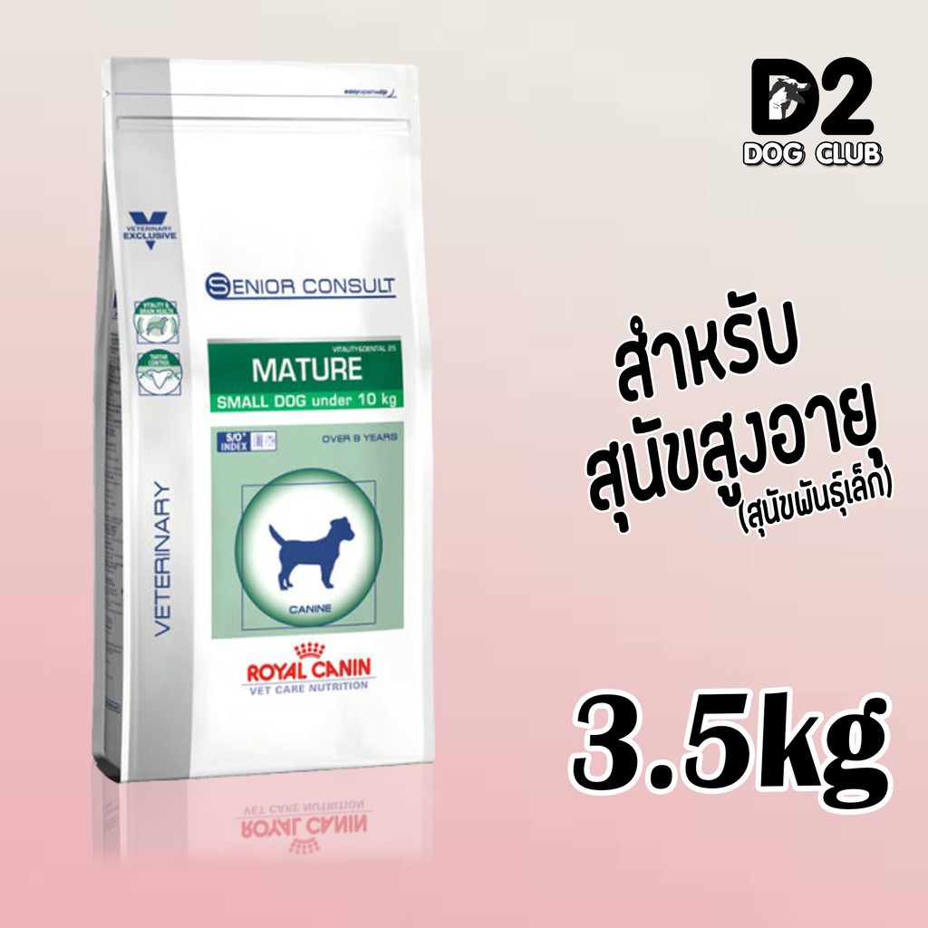ภาพหน้าปกสินค้าRoyal Canin Mature small dog โรยัล คานิน อาหารสุนัข สูงอายุ พันธุ์เล็ก ขนาด 3.5 กก82005