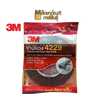 สก็อตซ์เทปโฟมดำอะคริลิคสองหน้า 3M 4229 12 มม.xยาว10ม. ชนิดบาง สำหรับงานตกแต่งรถยนต์ เทปโฟม