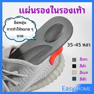 แผ่นรองเท้า แผ่นเสริมรองเท้า เพื่อสุขภาพ ลดอาการปวด ตัดขอบได้ insole