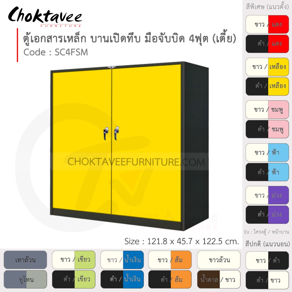 ตู้เอกสารเหล็ก-ลึกมาตรฐาน-บานเปิด-ทึบ-มือจับบิด-4ฟุต-เตี้ย-รุ่น-sc4fsm-black-โครงตู้สีดำ-em-collection