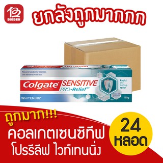 [ยกลัง 24 หลอด] Colgate คอลเกต ยาสีฟัน เซนซิทีฟ โปรรีลีฟ ไวท์เทนนิ่ง 110 กรัม