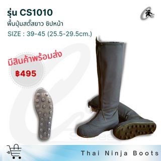 ภาพหน้าปกสินค้าCS SHOES รองเท้านินจาพื้นปุ่มสตั๊สยาวซิปหน้า รุ่น CS1010 ที่เกี่ยวข้อง