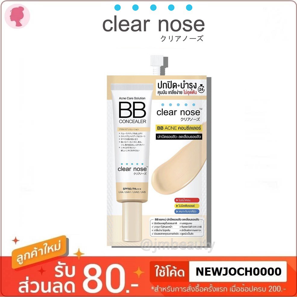 ภาพสินค้า(แท้) Clear Nose Acne Care Solution BB Concealer 4ml เคลียร์โนส แอคเน่ โซลูชั่น บีบี คอนซีลเลอร์ จากร้าน mezzocok บน Shopee ภาพที่ 2