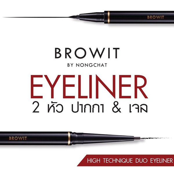 brow-it-by-nongchat-high-technique-duo-eyeliner-อายไลเนอร์น้องฉัตร
