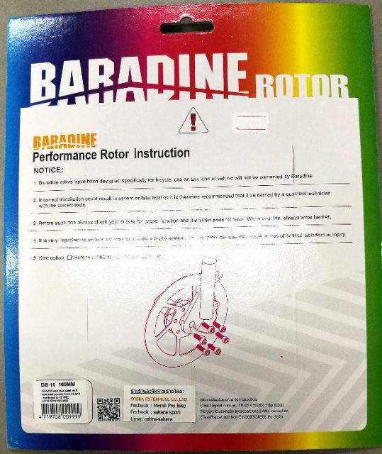 ใบดิสจักรยาน-baradine-160mm