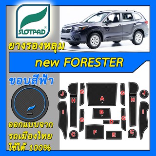 SLOTPAD แผ่นรองหลุม Subaru New Forester ออกแบบจากรถเมืองไทย ยางรองแก้ว ยางรองหลุม ที่รองแก้ว SLOT PAD ซูบารุ ฟอเรสเตอร์