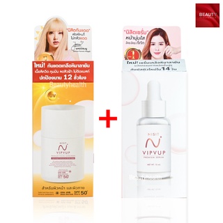 Nisit Vipvup Premium Serum เซรั่ม (15 ml. x 1 ขวด) + Nisit Vipvup Sunscreen ครีมกันแดด (15 ml. x 1 กล่อง) [1 ชุด]