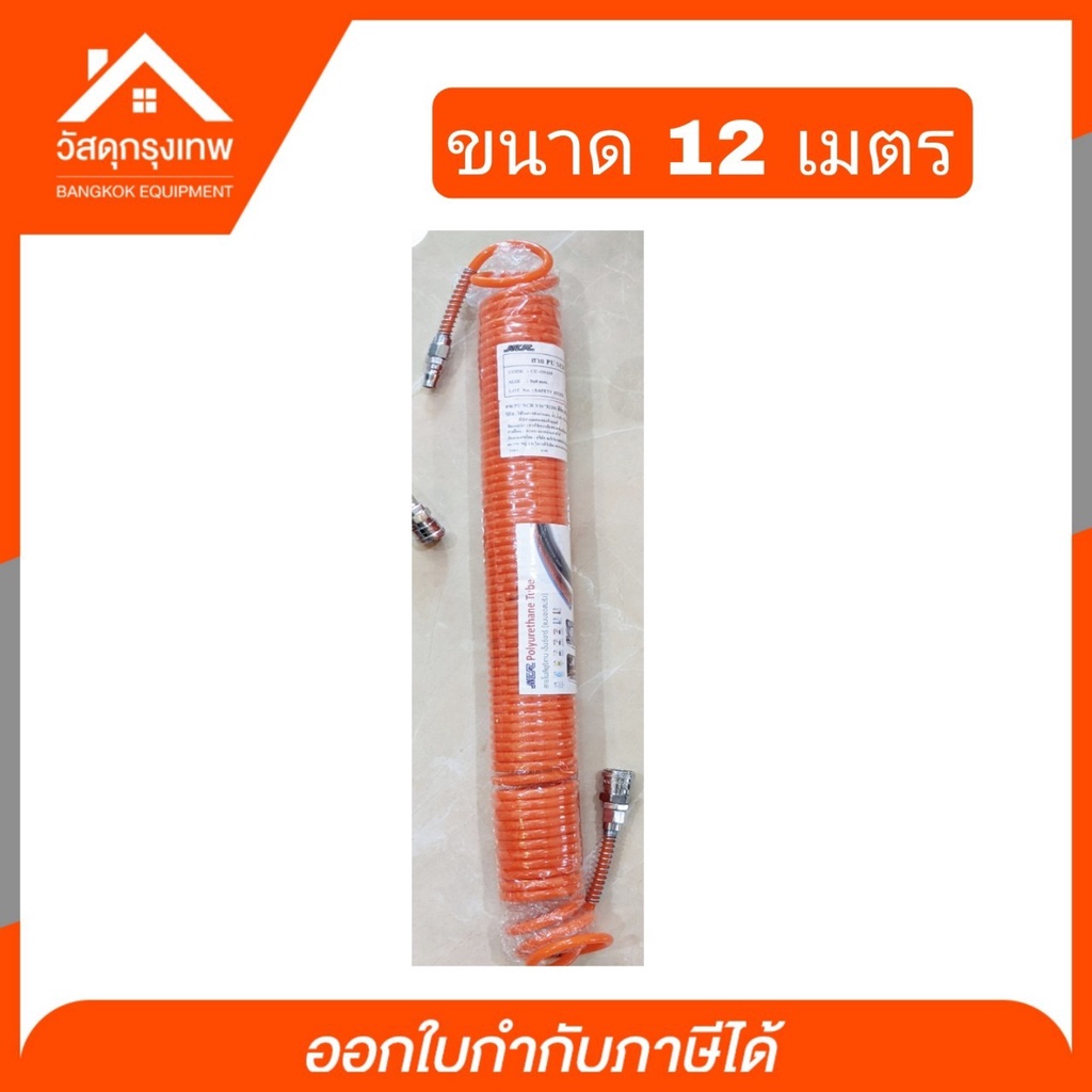 สายปั๊มลมแบบขดสปริง-6-12-เมตร-พร้อมหัวต่อ-pu-ncr-3-16-size-5x8mm-สายและหัวเติมลม-สำหรับงานพ่นสี-หรือเครื่องมือลมทุกชนิด