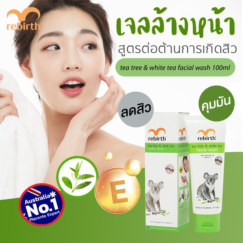 เจลล้างหน้าสูตรต่อต้านการเกิดสิว-rebirth-tea-tree-amp-white-tea-ควบคุมความมัน-ลดแบคทีเรียสาเหตุทำให้เกิดสิว-ขนาด-100-กรัม