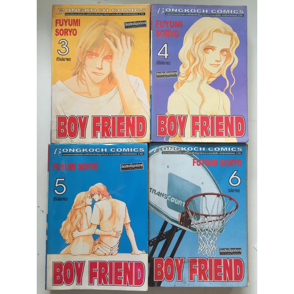 boy-friend-เล่ม-3-6-เล่มใหญ๋ยกชุด-หนังสือการ์ตูนญี่ปุ่นมือสอง-สภาพปานกลาง-ราคาถูก