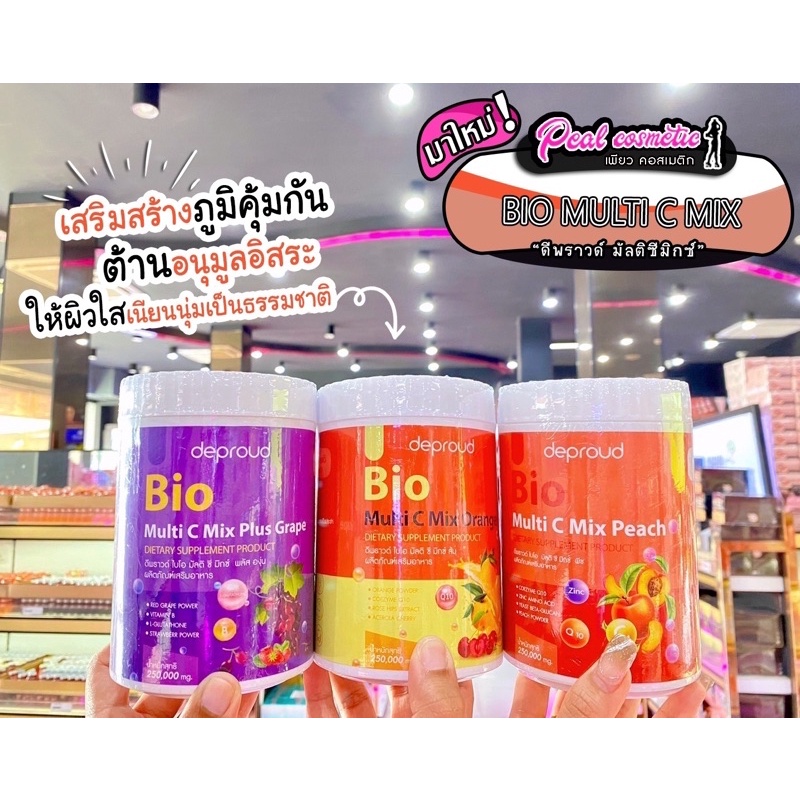 ภาพหน้าปกสินค้าเพียวคอส Deproud Bio Multi C Mix ดีพราวด์ ไบโอ วิตซีถัง (เลือกสูตร) จากร้าน pealcosmetic บน Shopee