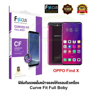 Focus ฟิล์มกันรอยเต็มหน้าจอลงโค้งรอบตัวเครื่อง OPPO Find X (Curve Fit TPU FULL BODY)