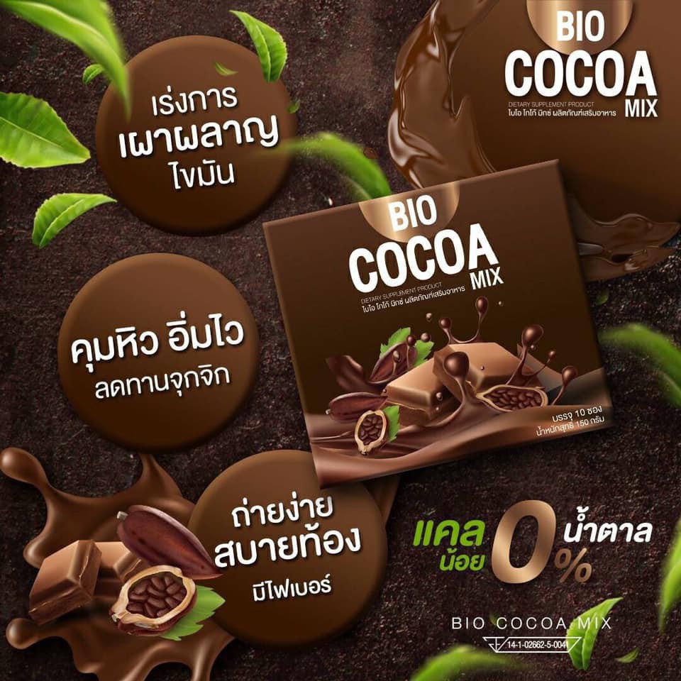 ภาพสินค้าBio Cocoa Mix ไบโอ โกโก้ มิกซ์ ดีท็อกซ์ จากร้าน talatphlu_beauty บน Shopee ภาพที่ 3