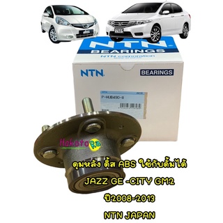 ลูกปืนล้อหลัง  NTN ดิ้ส( ทั้งดุม ) HONDA JAZZ GE แจ๊ส ,CITY ซิตี้ 08-13 P-HUB490-6 JAPAN แท้ติดรถ